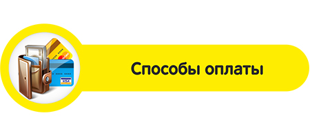 Оплата